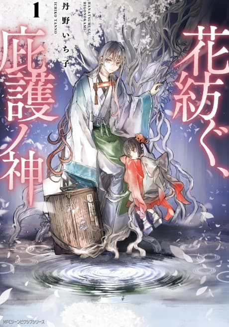 Hana Tsumugu, Higo no Kami