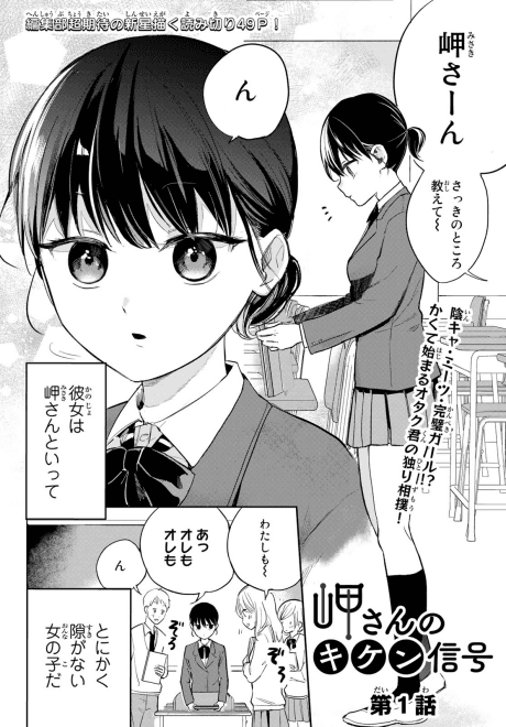 Misaki-san no Kiken Shingou