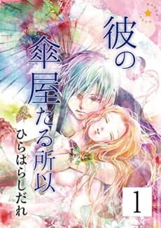 Kare no Kasaya taru Yuuen