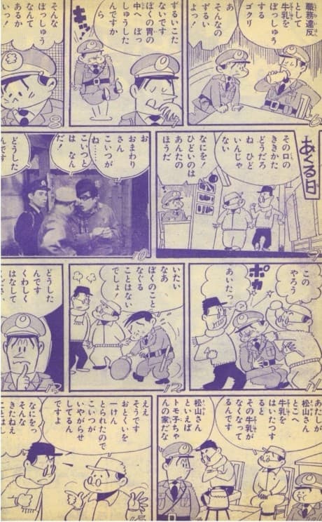 Omawari-san Keirei!