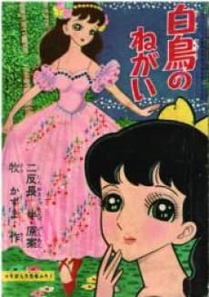 Hakuchou no Negai