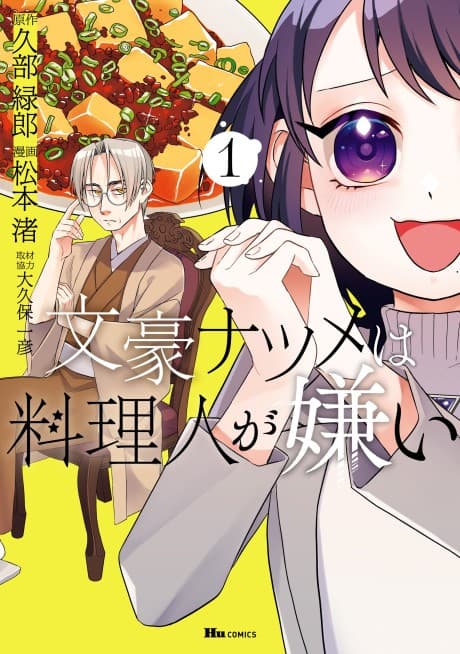 Bungou Natsume wa Ryouri Hito ga Kirai
