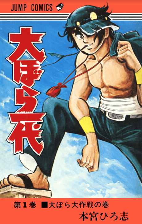 Oobora Ichidai