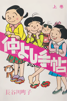 Nakayoshi Techou