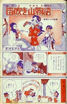 Fue Fuki Yama Monogatari