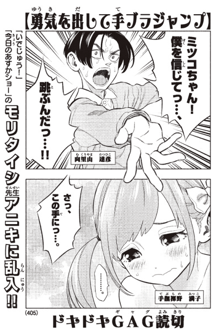 Yuuki wo Dashite Tebura Jump