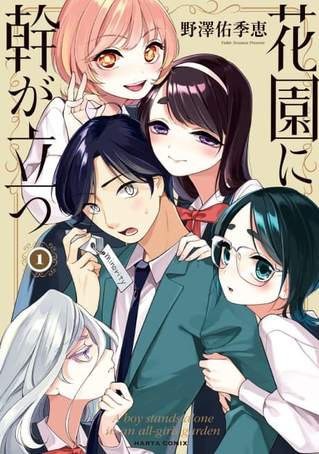 Hanazono ni Miki ga Tatsu