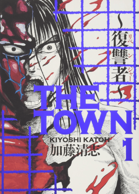 THE TOWN: Fukushuu-sha
