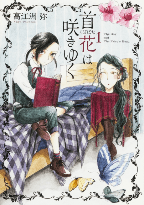 Kubibana no Saki Yuku