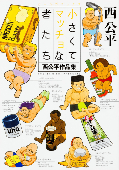 Chisakute Match na Monotachi