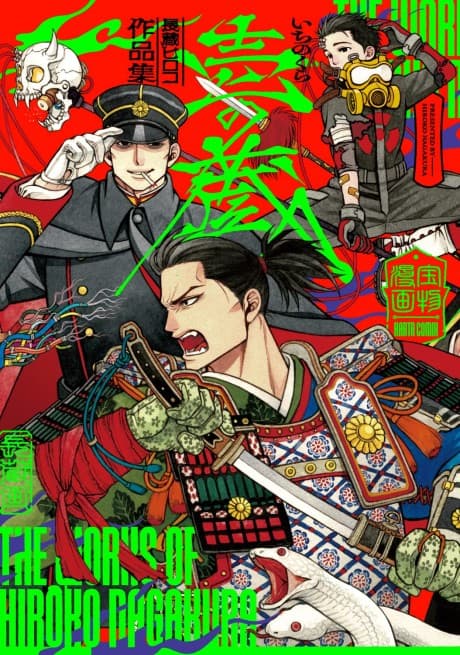 Nagakura Hiroko Sakuhinshuu: Ichi no Kura
