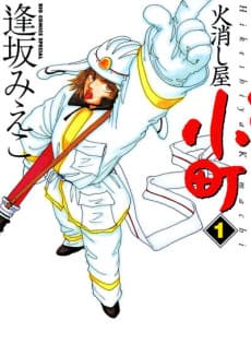 Hikeshiya Komachi