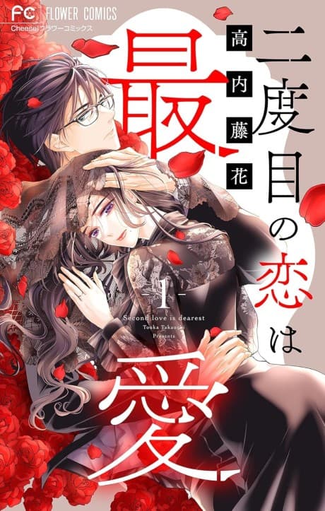 Nidome no Koi wa Saiai