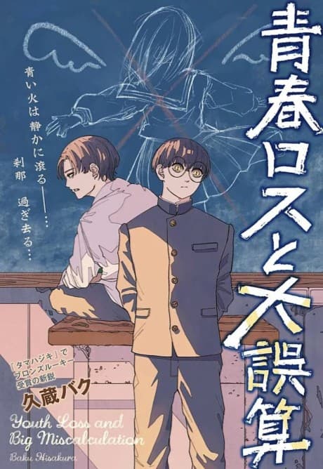 Seishun Rose to Daigosan