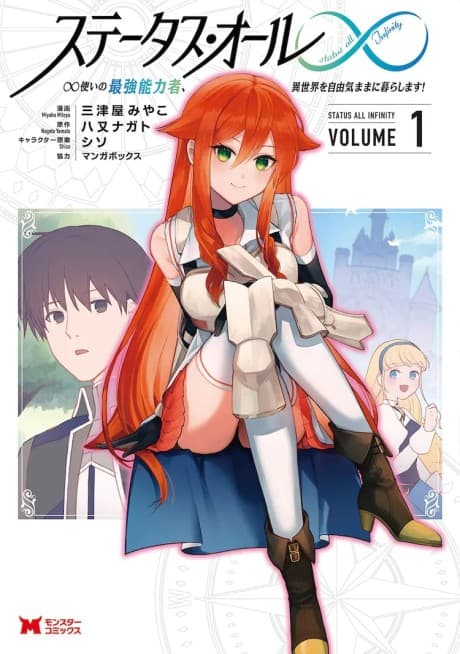Status All Infinity: ∞ Tsukai no Saikyou Nouryoku-sha, Isekai wo Jiyuu Kimama ni Kurashimasu!