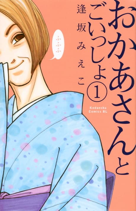 Okaasan to go Ishho