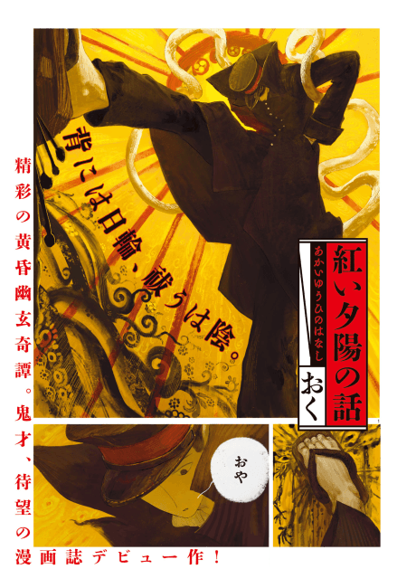 Akai Yuuhi no Hanashi