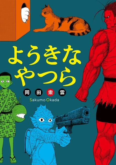 Youki na Yatsura