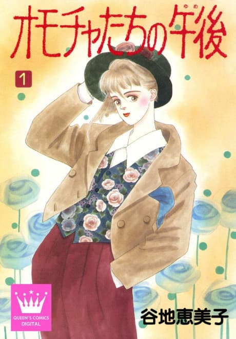 Omocha-tachi no Yume