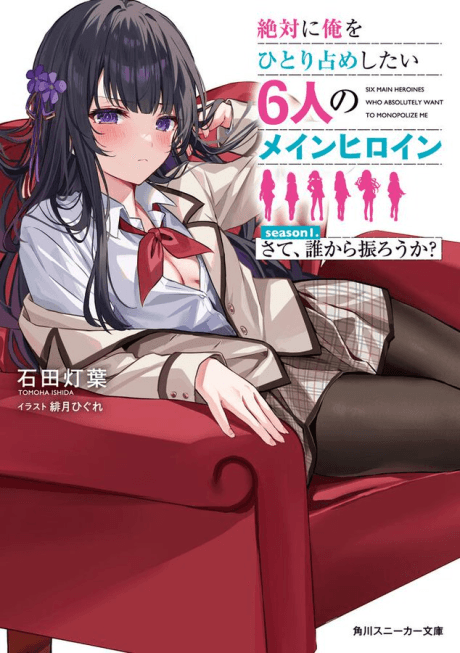Zettai ni Ore wo Hitorijime Shitai 6-nin no Main Heroine