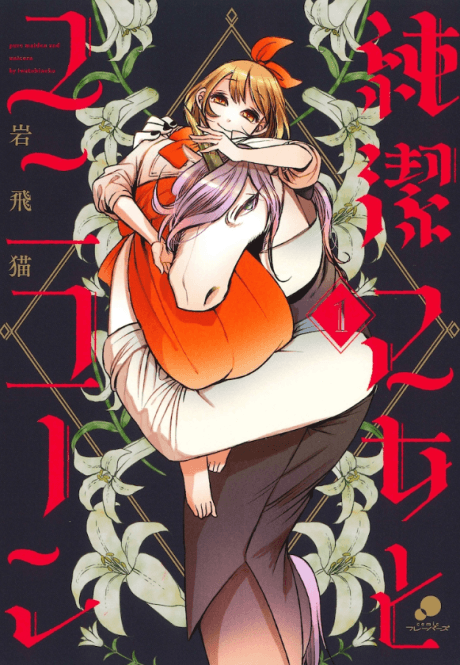 Junketsu Otome to Unicorn