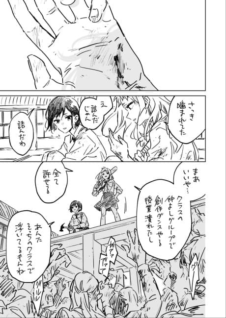 Zombie Darake ni Natta Koukou: Watarirouka no Yane