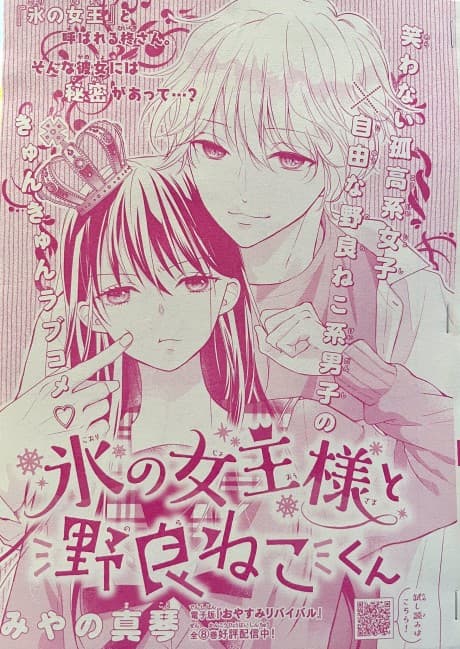 Kouri no Joou-sama to Noraneko-kun
