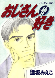 Oji-san ga Suki