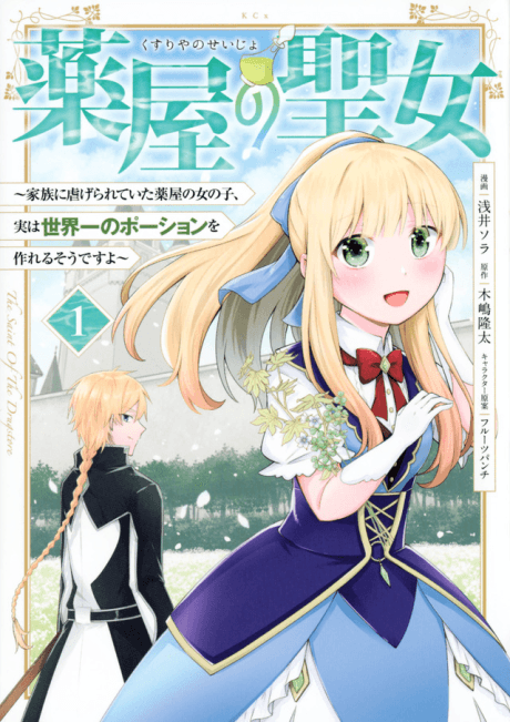 Kusuriya no Seijou: Kazoku ni Shiitagerareteita Kusuriya no Onnanoko, Jitsu wa Sekaiichi no Potion wo Tsukureru Sou desu yo