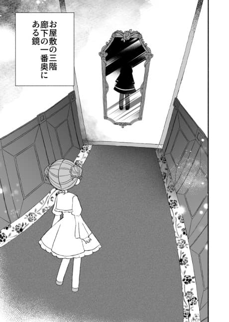 Kagami no Naka no wo Tomodachi