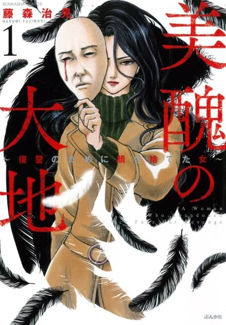 Bishuu no Daichi: Fukushuu no Tameni Kao wo Suteta Onna
