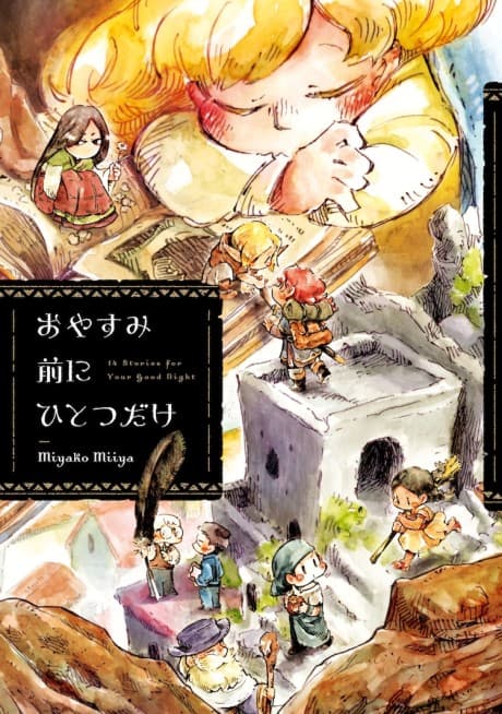 Oyasumi Mae ni Hitotsu Dake