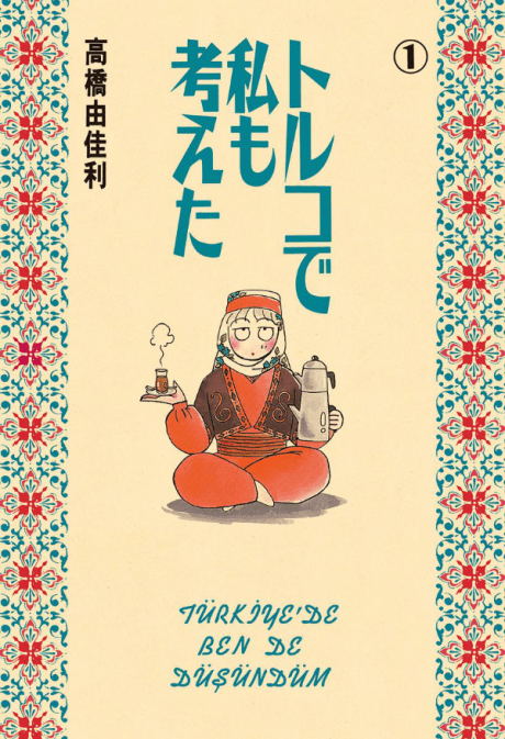 Turkey de Watashi mo Kangaeta