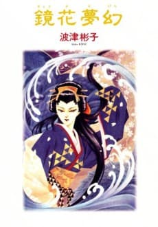Kyouka Mugen