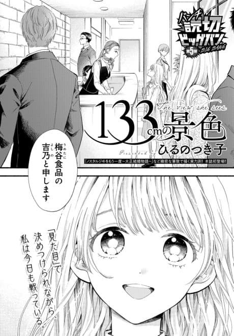 133cm no Keshiki