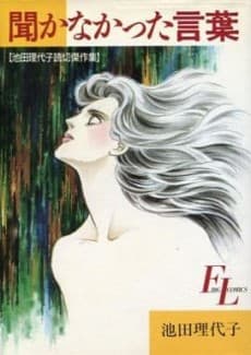 Kikanakatta Kotoba
