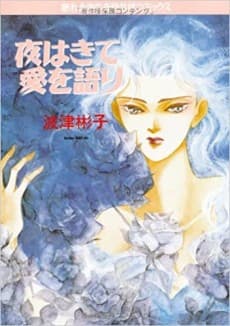 Yoru wa Kite Ai wo Katari