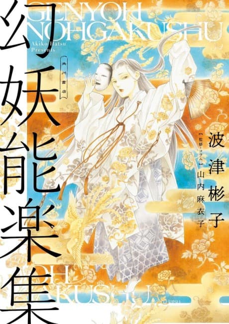 Genyou Nohgakushu
