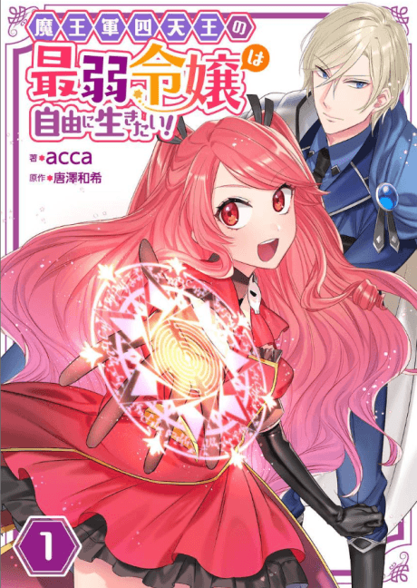 Maou-gun Shitennou no Saijaku Reijou wa Jiyuu ni Ikitai!