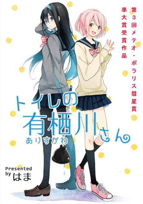 Toire no Arisugawa-san