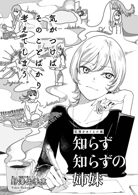 Shirazushirazu no Shimai