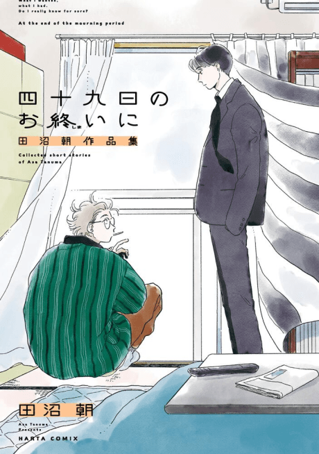 Shijuukunichi no Oshimai ni: Tanuma Asa Sakuhinshuu