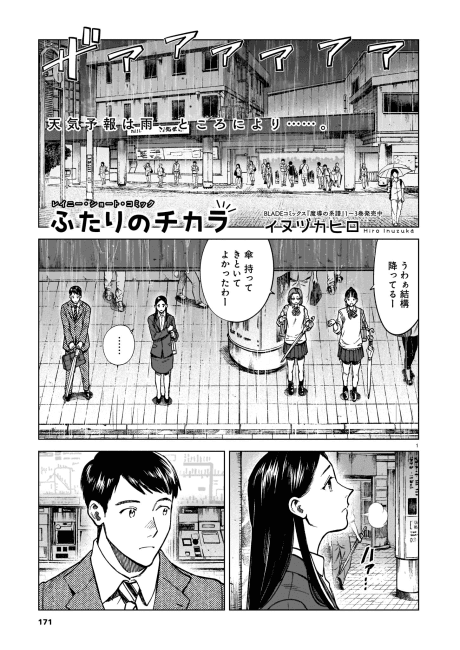 Futari no Chikara