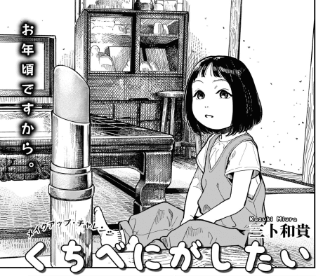 Kuchibeni ga Shitai