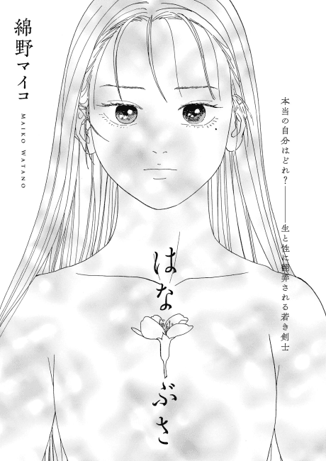 Hanabusa