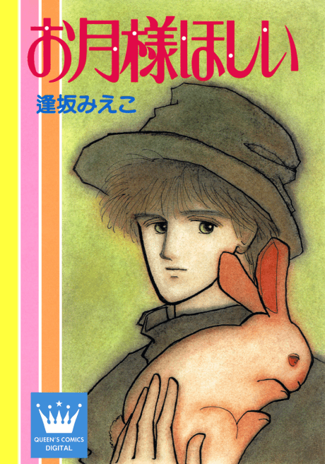 Otsuki-sama Hoshii