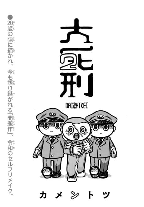Daishikei