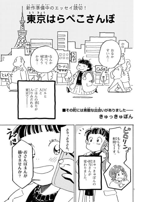 Harapeko Sanpo