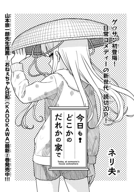 Kyou mo Doko ka no Dare ka no Ie de
