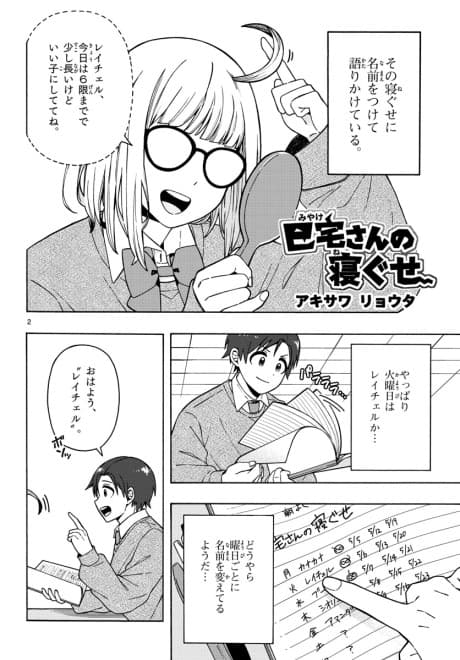 Miyake-san no Neguse